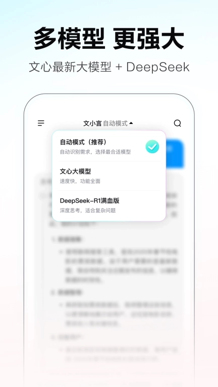 文小言-多模型，更强大