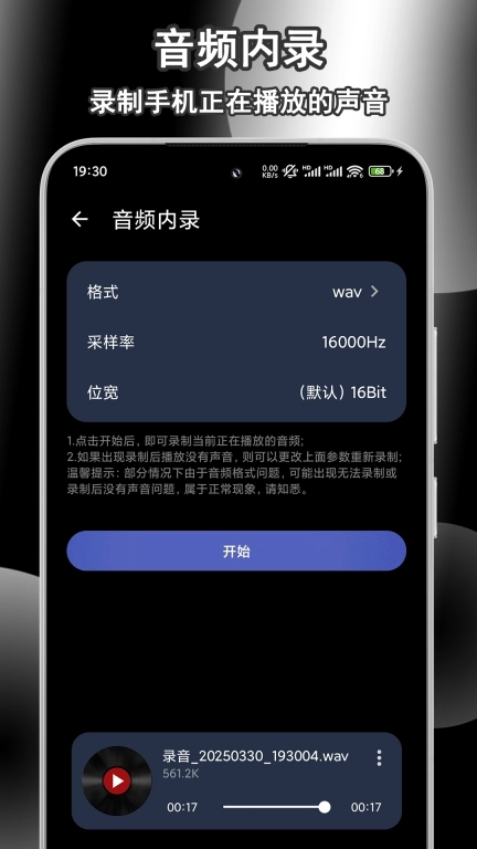 小黑录音机-内外部录音取证助手