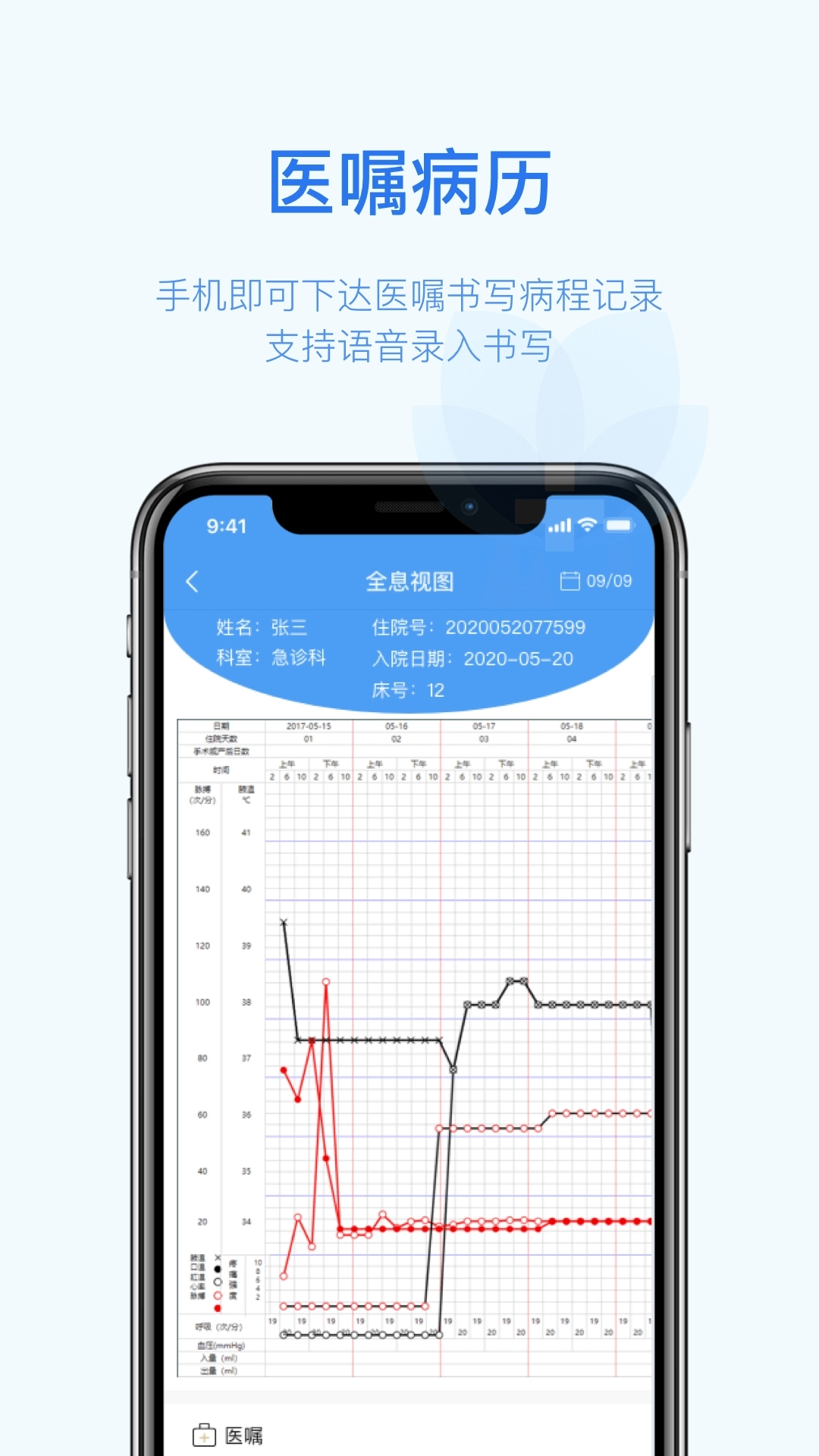 移动医师查房