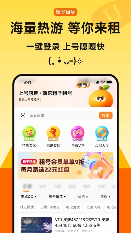 橙子租号-热门游戏低价租号玩