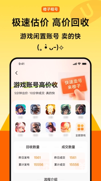 橙子租号-热门游戏低价租号玩