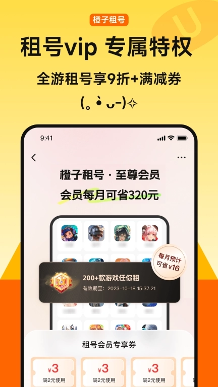 橙子租号-热门游戏低价租号玩