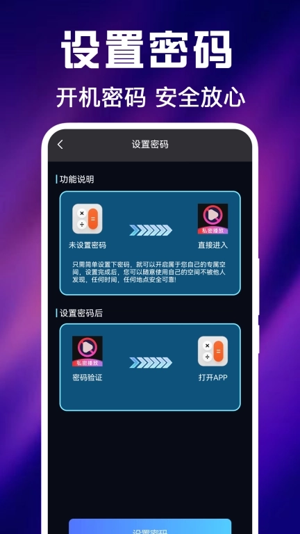 免费私密视频播放器
