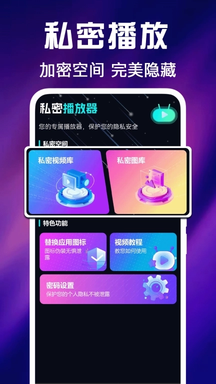 免费私密视频播放器