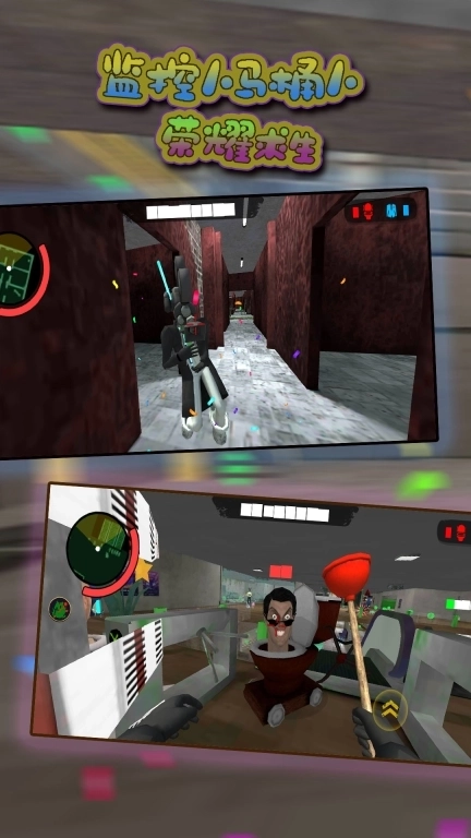 监控人马桶人荣耀求生-马桶人开放世界