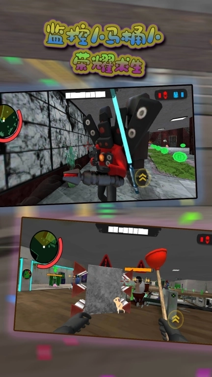 监控人马桶人荣耀求生-马桶人开放世界