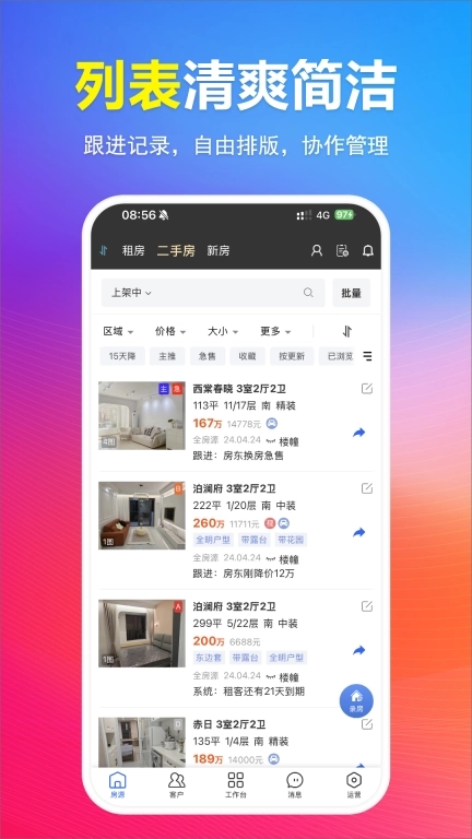 全房源系统-免费房源管理软件