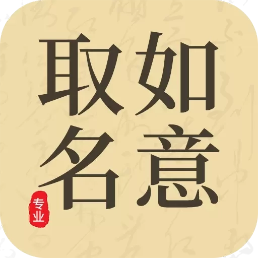 如意起名字