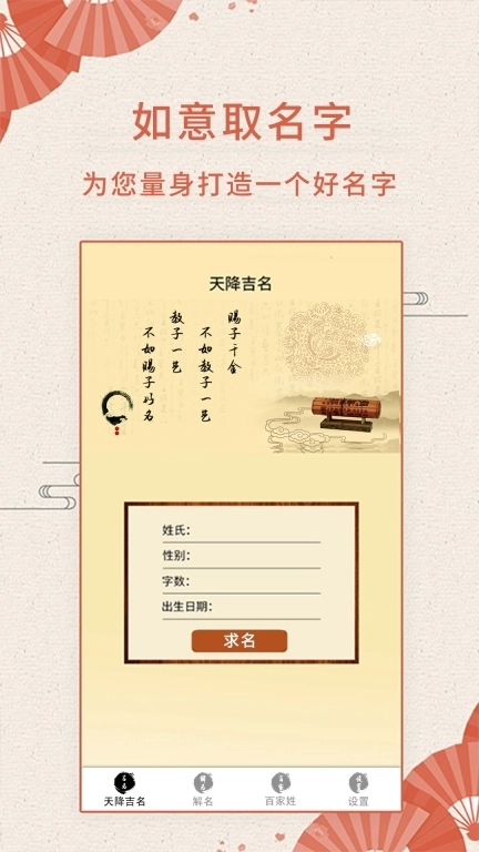如意起名字
