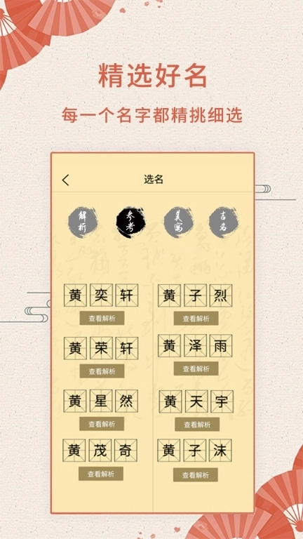 如意起名字