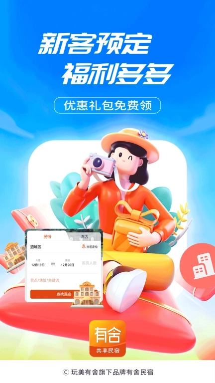 有舍民宿-共享品质生活