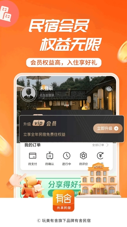 有舍民宿-共享品质生活