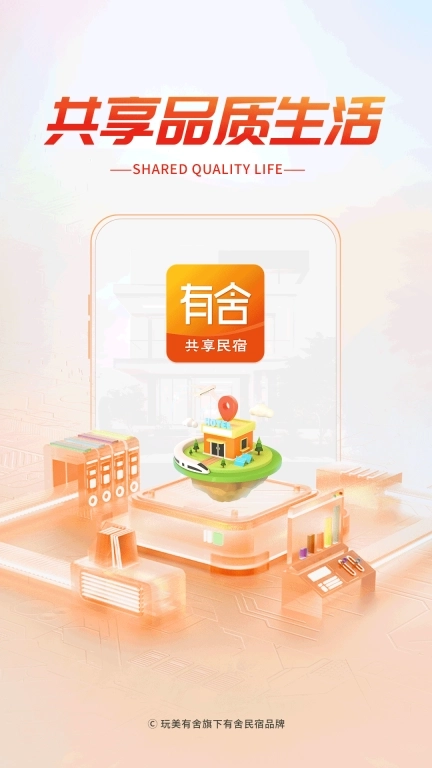 有舍民宿-共享品质生活