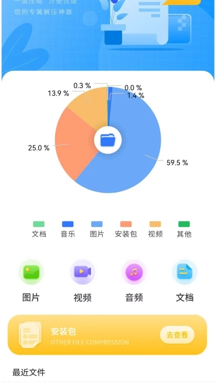 全能文件格式解压缩计算