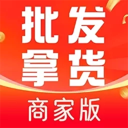 批发采购商家版