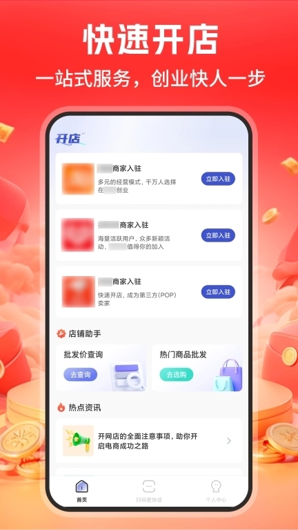 批发采购商家版