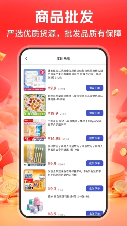 批发采购商家版