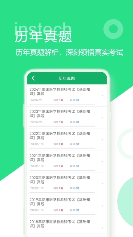 临床检验技师题库
