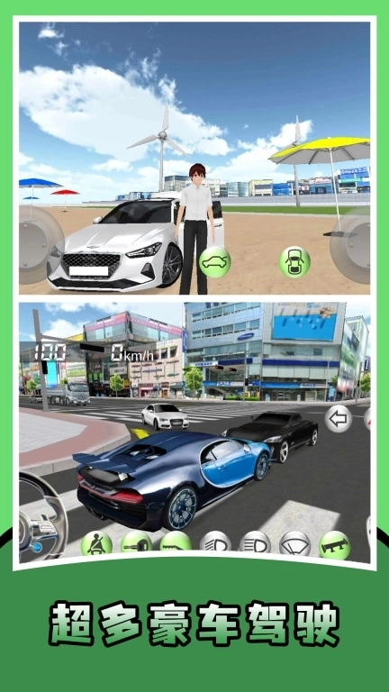 豪车人生模拟器