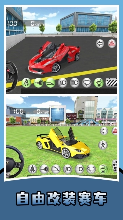 豪车人生模拟器