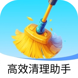 高效清理助手