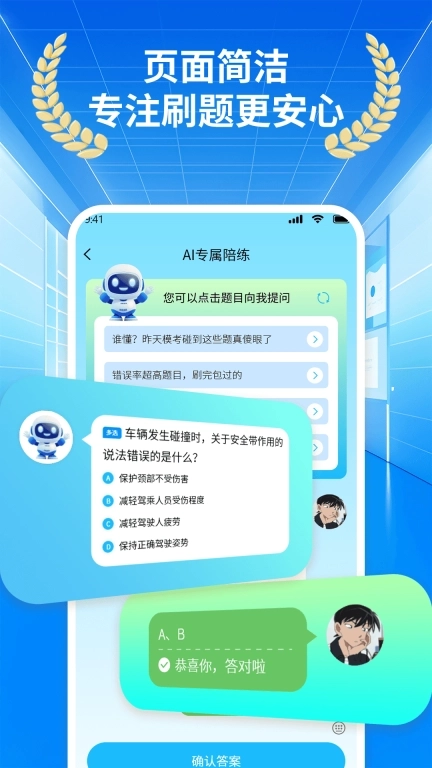 AI驾照无忧宝