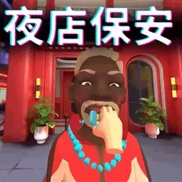 不讲道理的保安