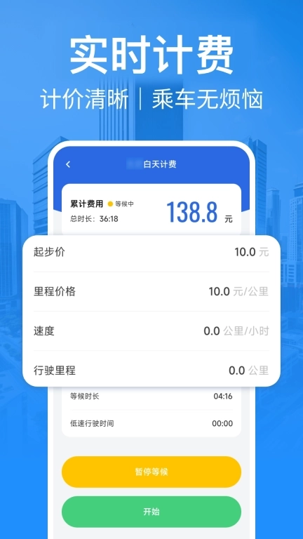 出租车计价助手