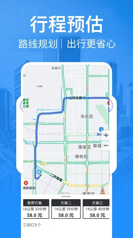 出租车计价助手
