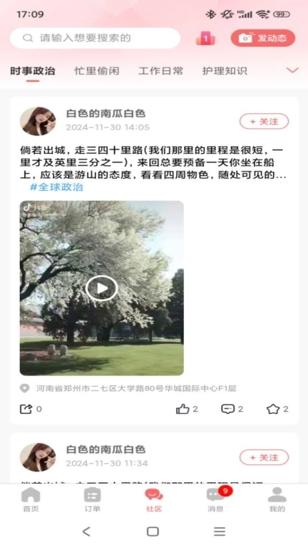 精心护理师傅