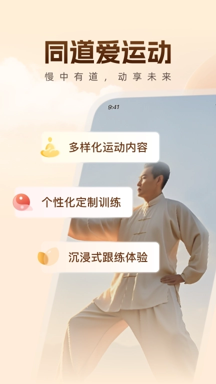 同道爱运动-八段锦太极拳健身操