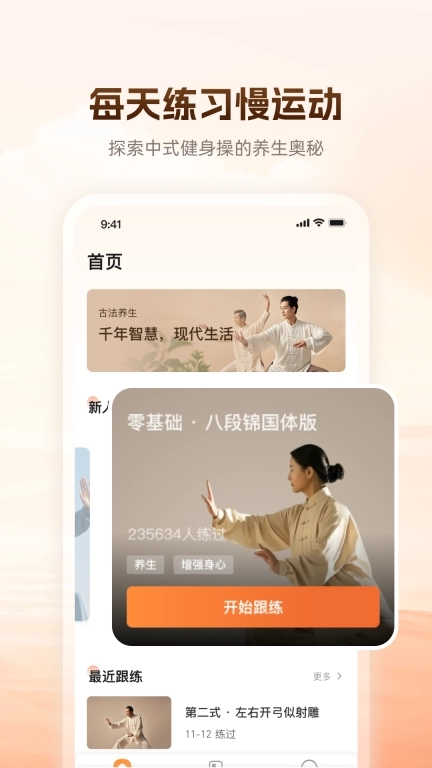 同道爱运动-八段锦太极拳健身操