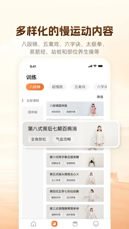 同道爱运动-八段锦太极拳健身操