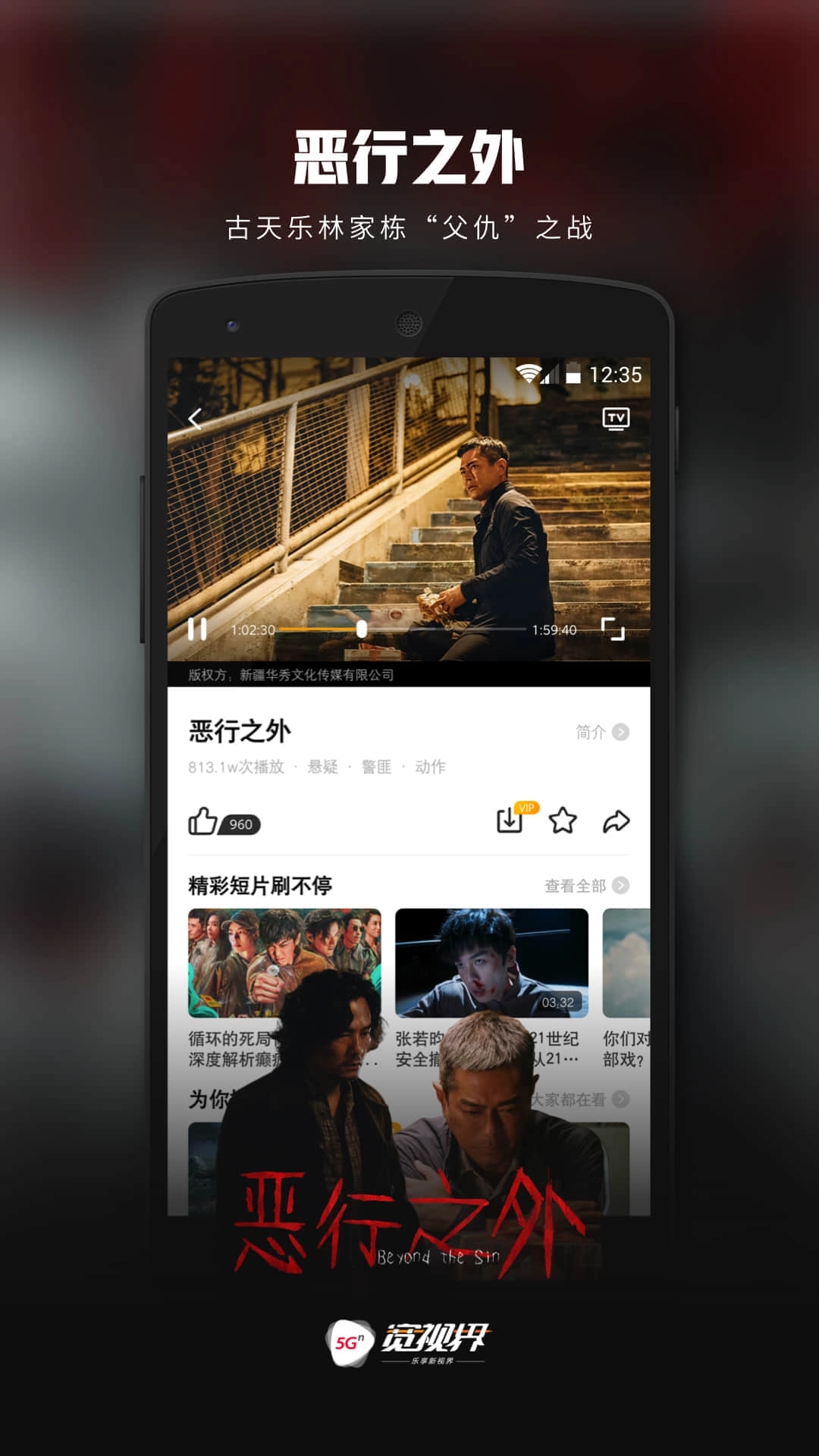 5G宽视界-全新出发带你乐享新视界