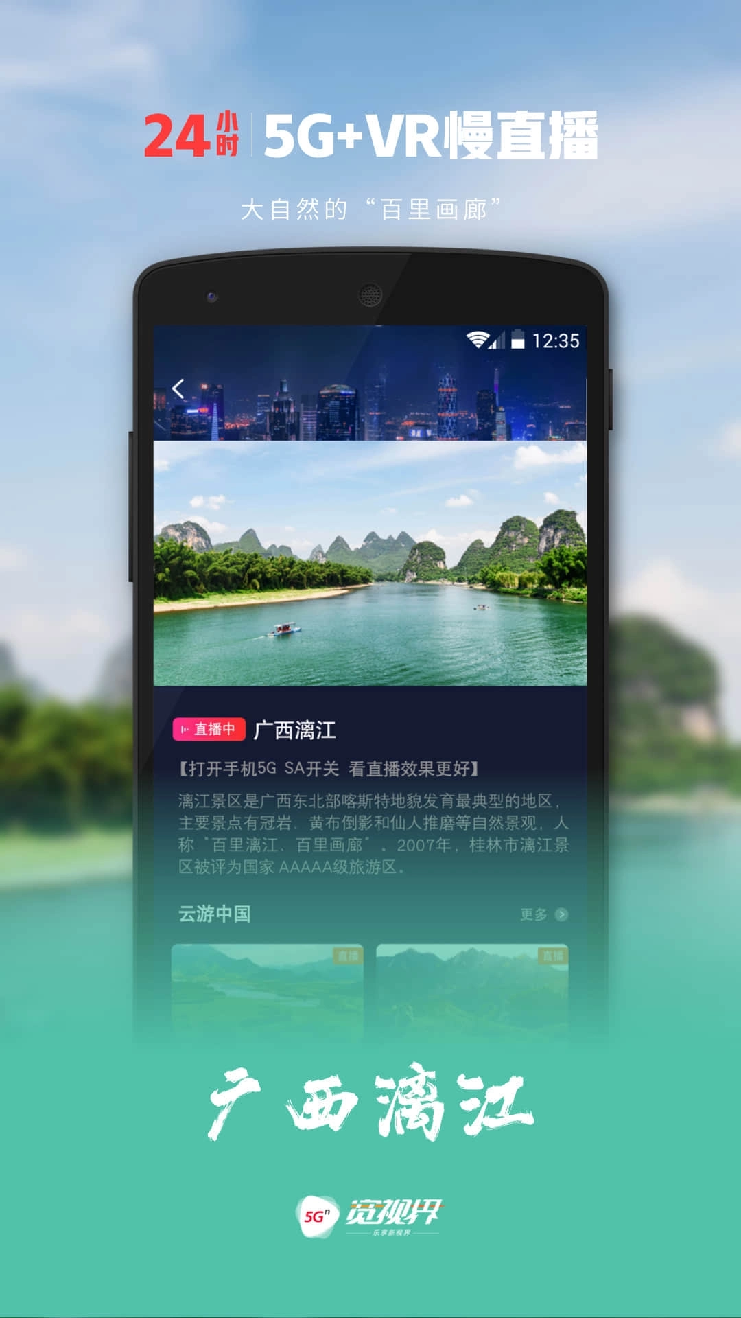 5G宽视界-全新出发带你乐享新视界