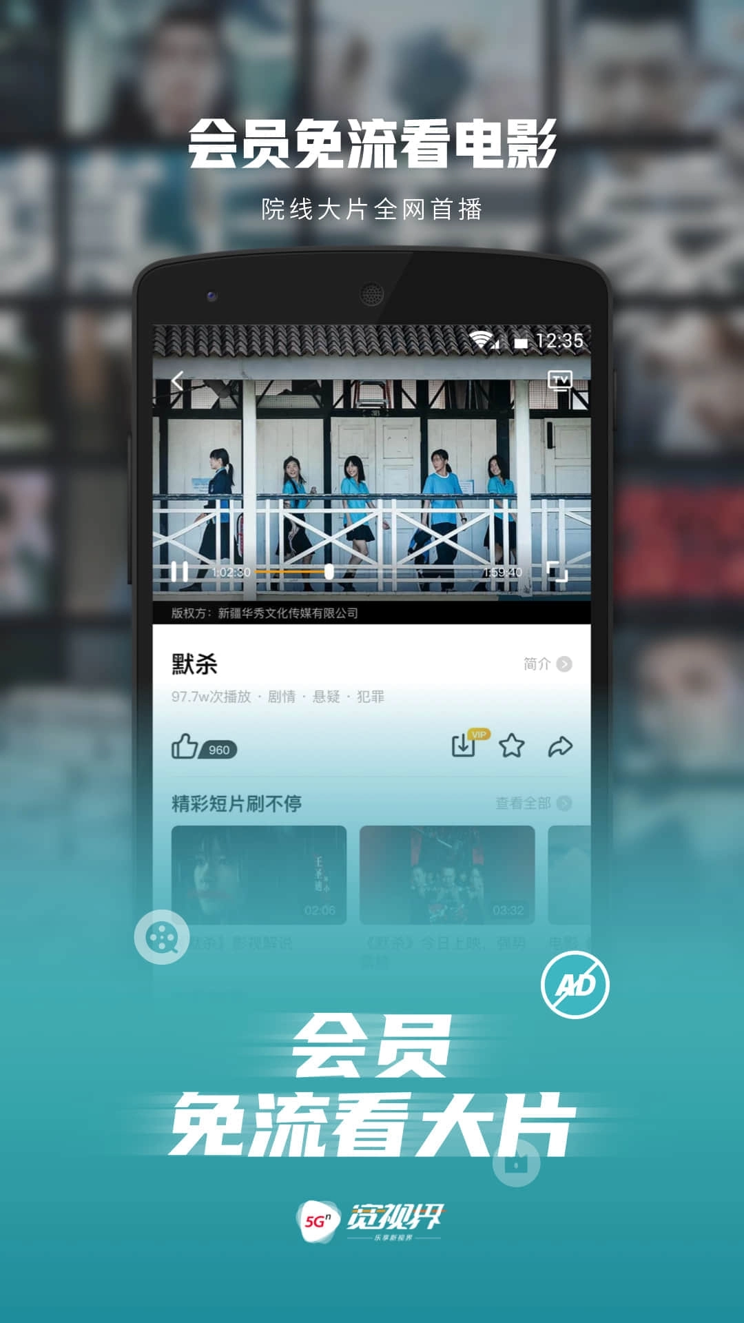 5G宽视界-全新出发带你乐享新视界