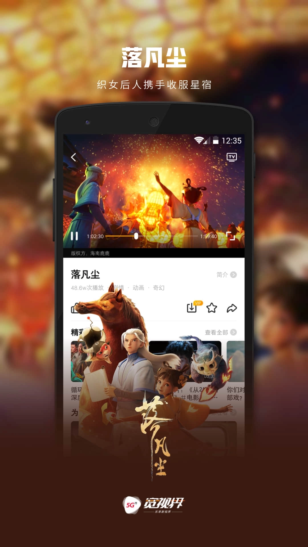 5G宽视界-全新出发带你乐享新视界