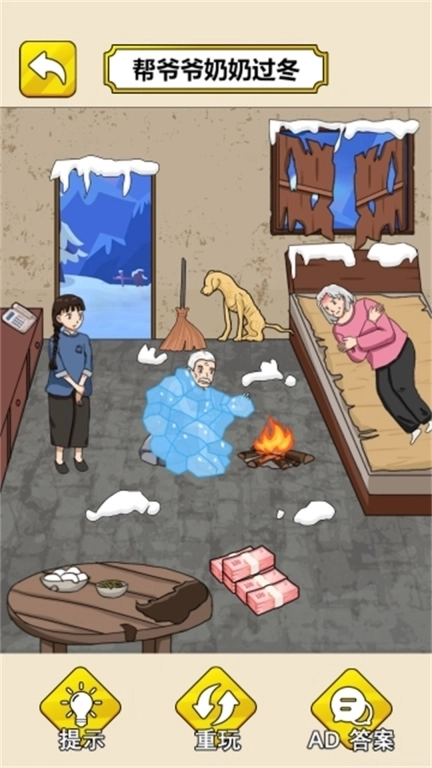 帮奶奶过冬吧