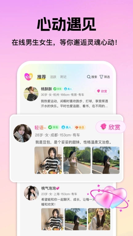 心见-脱单交友