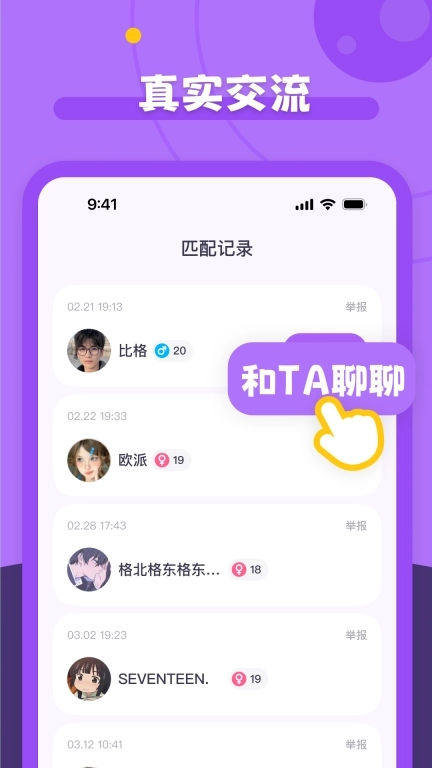 多可-三分钟假装情侣匹配聊天