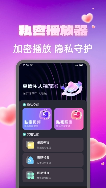 免费影院私密播放器-隐私保护