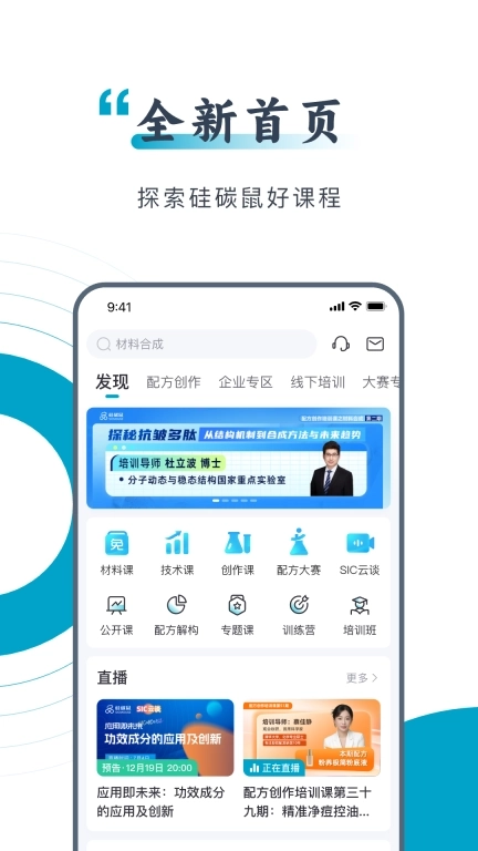 硅碳鼠-配方创作在线学习