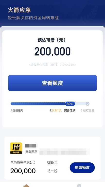 火箭应急-借钱贷款