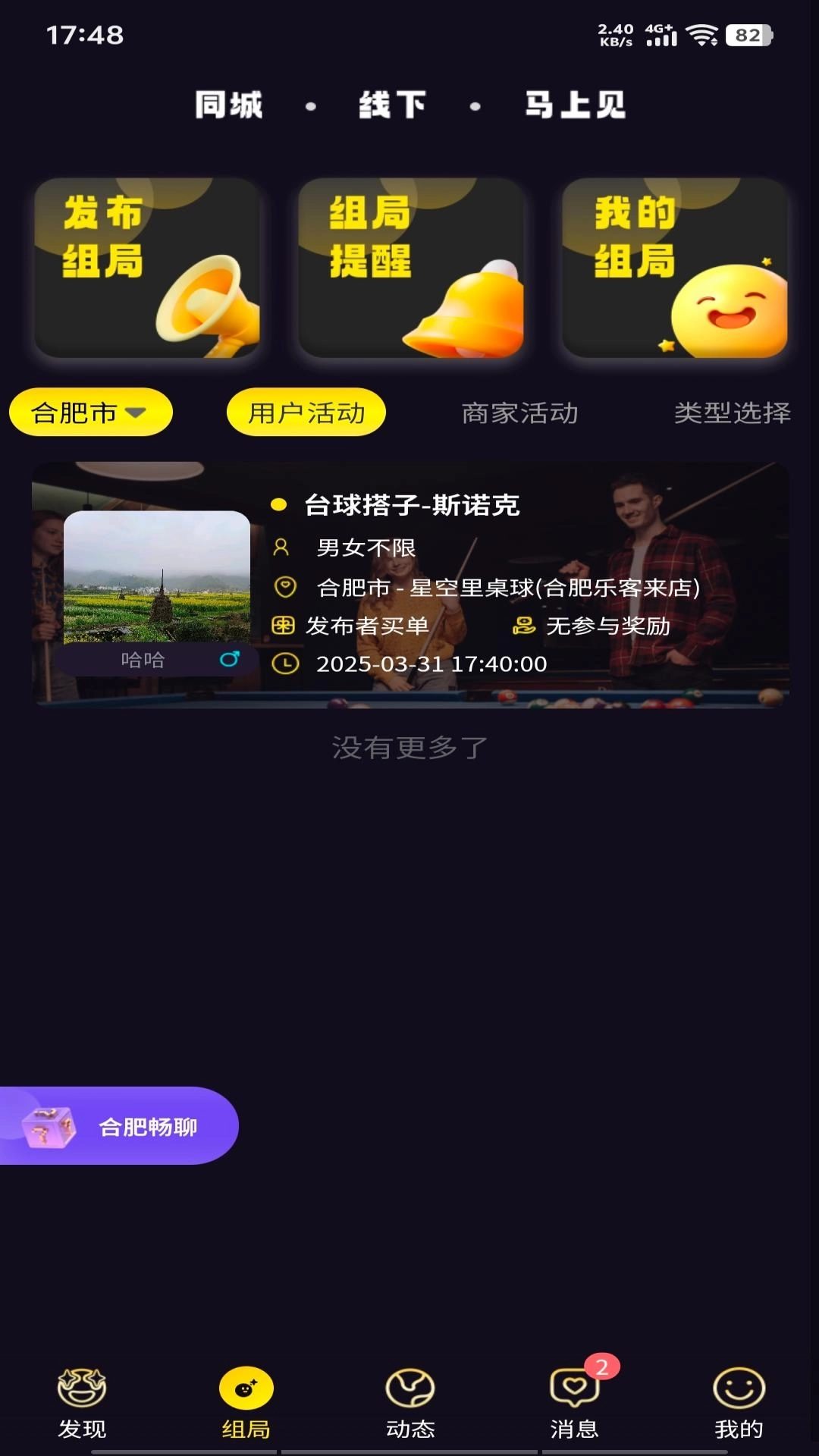 同趣搭子-寻找志趣相投的搭子