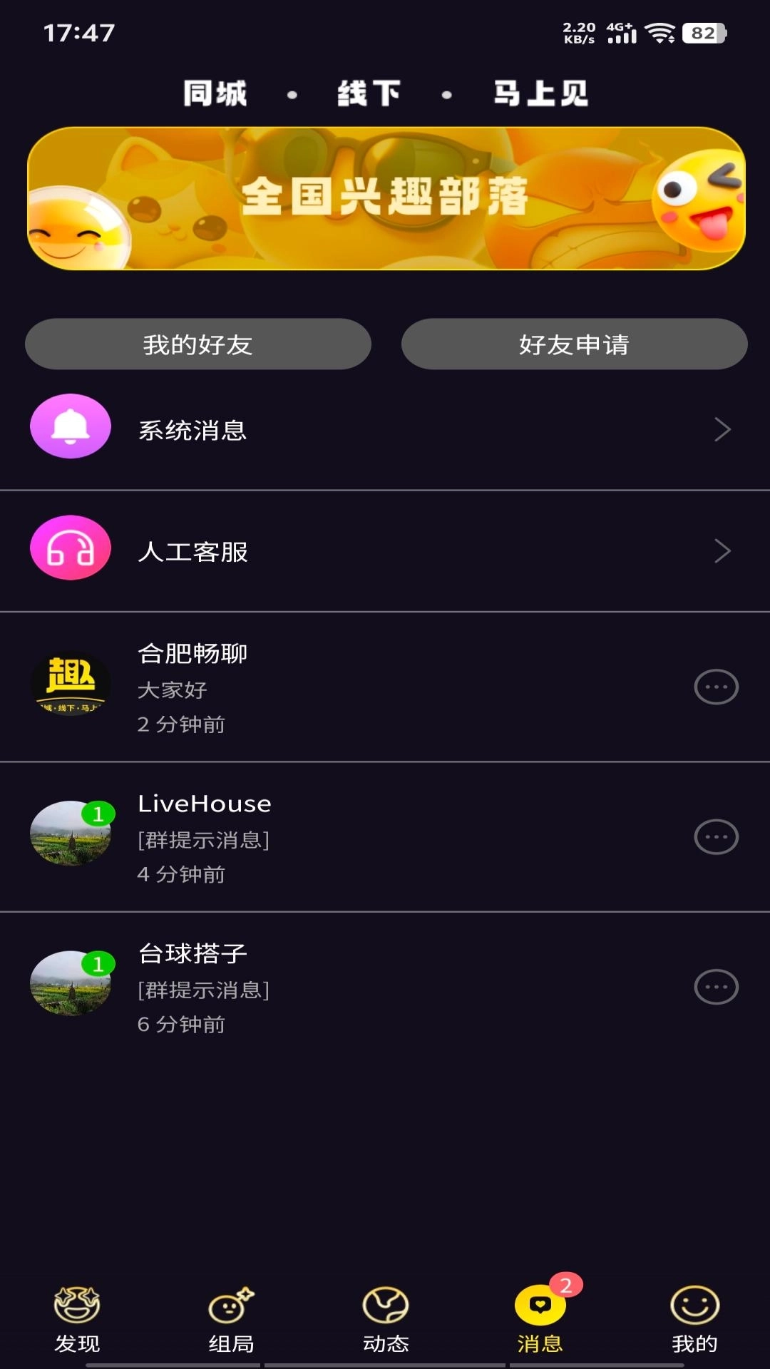 同趣搭子-寻找志趣相投的搭子