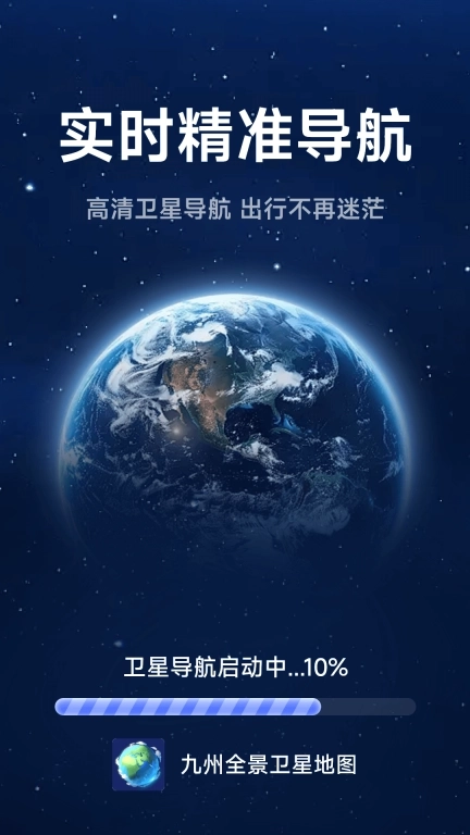 九州全景卫星地图