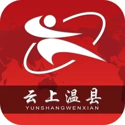 云上温县