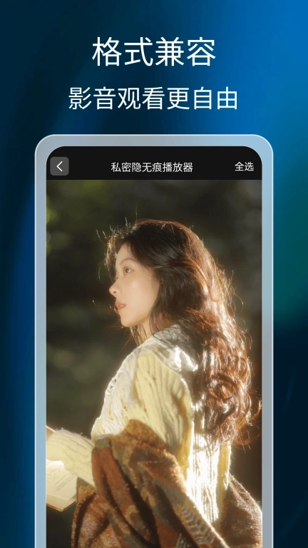 私密隐无痕播放器-私密播放