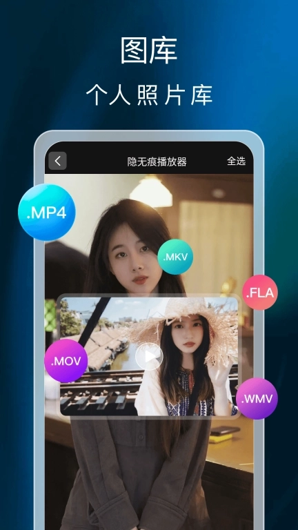 私密隐无痕播放器-私密播放
