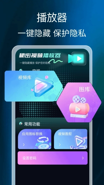 私密隐无痕播放器-私密播放